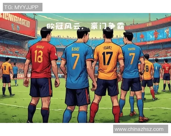 欧冠历程回顾与未来展望：顶级俱乐部争霸的荣耀与挑战